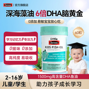 swisse儿童鱼油dha学生记忆力青少年增强提高补鱼肝油脑眼旗舰店