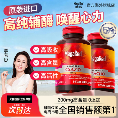 【官方补贴】脉拓高含量辅酶Q10