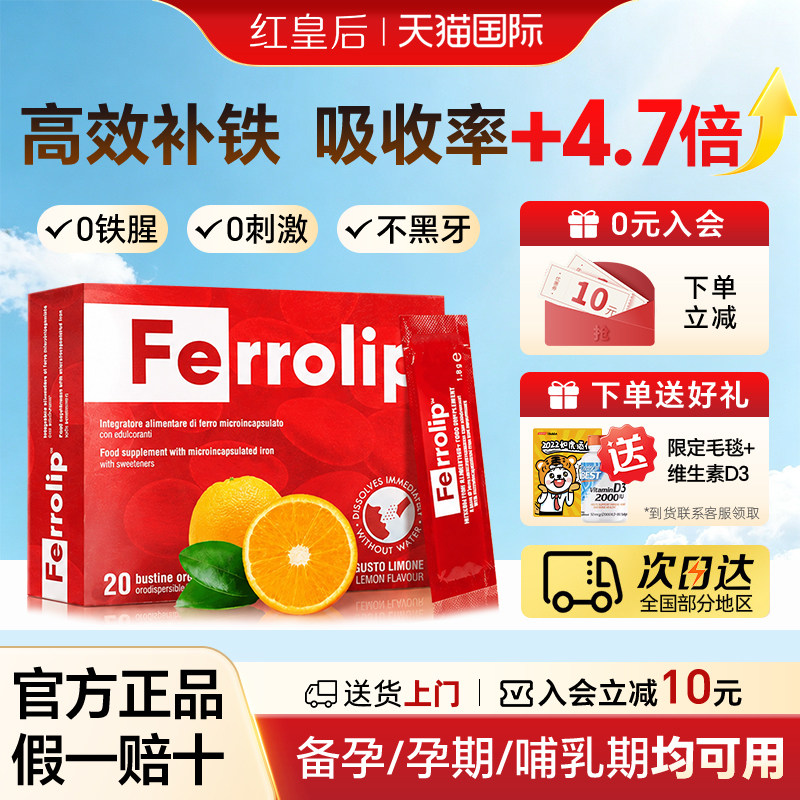 【官方百亿】意之宝补铁图片
