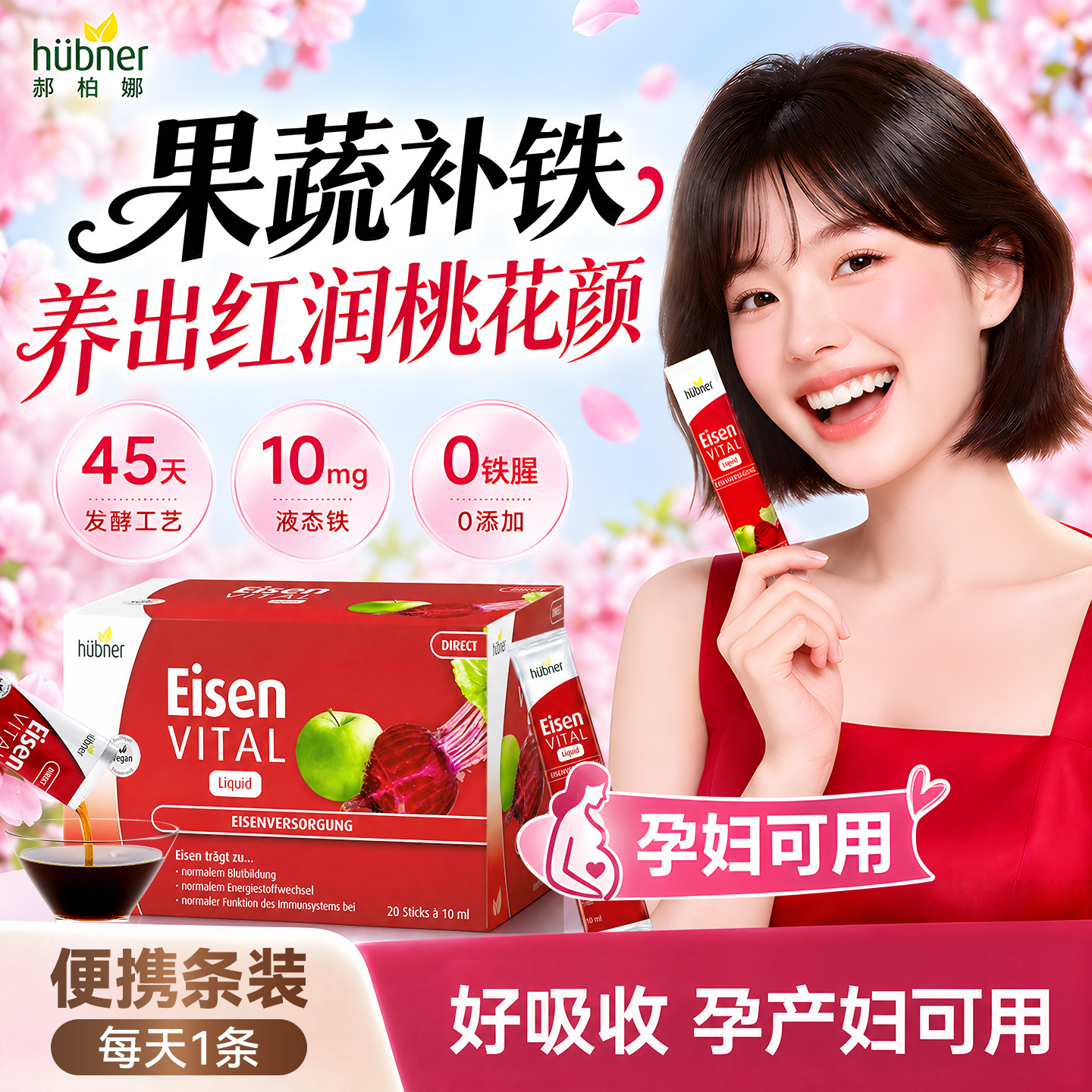 Huebner赫柏娜补铁剂孕妇女性专用补气血液体铁德国铁元素补剂