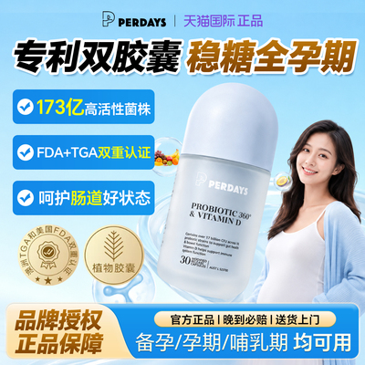 perdays双胶囊稳糖益生菌维生素D