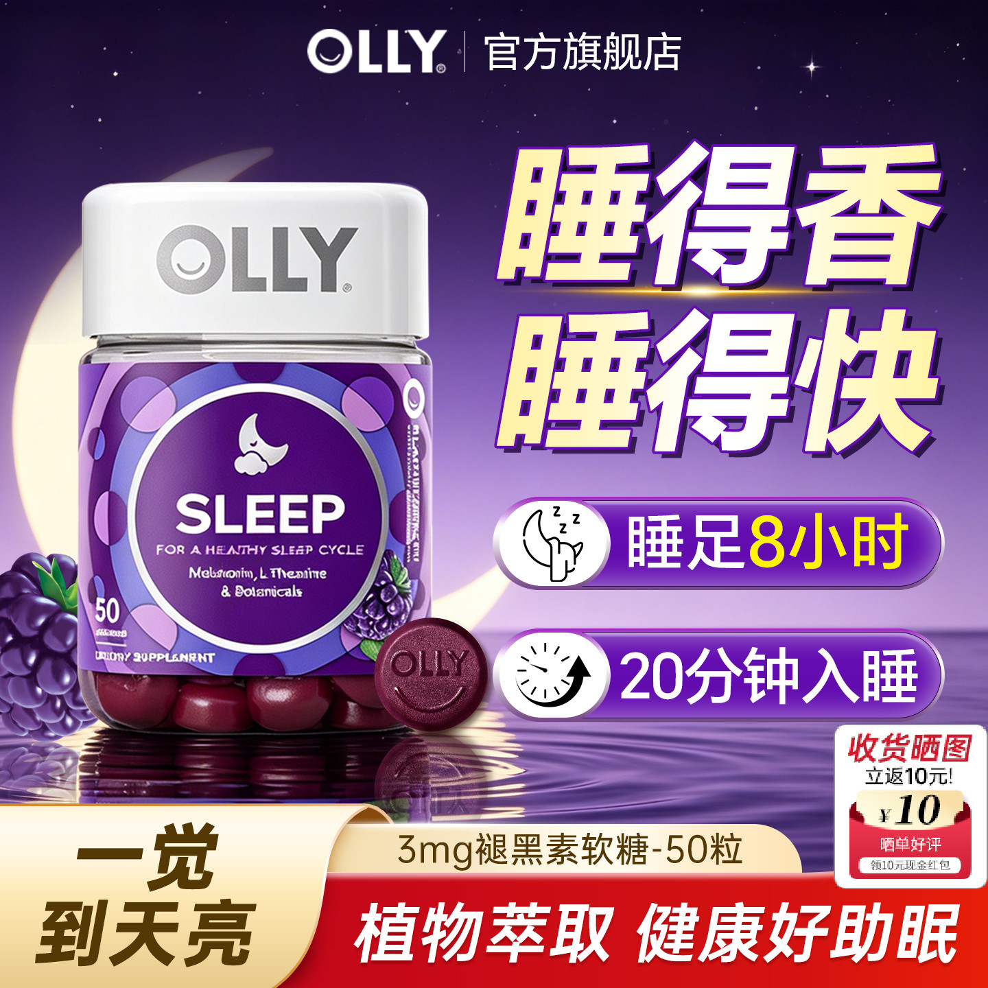 OLLY褪黑素软糖sleepwell茶氨酸gaba睡眠片软糖安神美国进口助眠