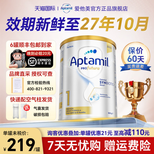 【官方正品】澳洲爱他美白金版1段铂金进口宝宝婴幼儿奶粉旗舰店