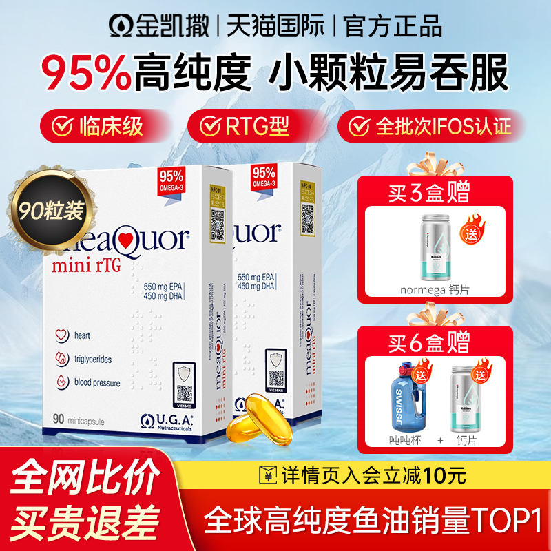 【官方百亿】金凯撒mini鱼油