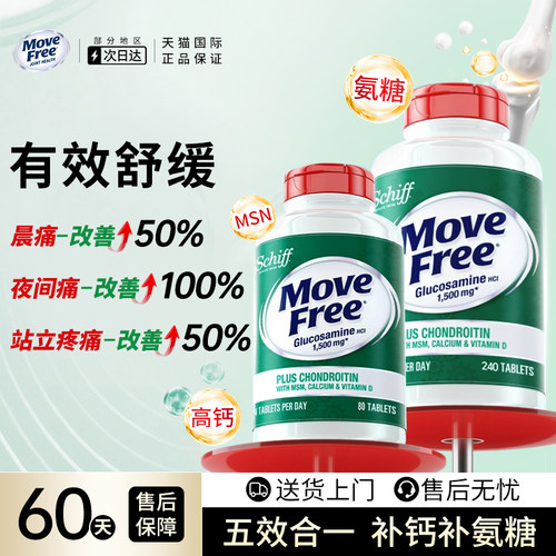 MoveFree益节高钙氨糖软骨素钙片中老年护关节美国原装进口旗舰店