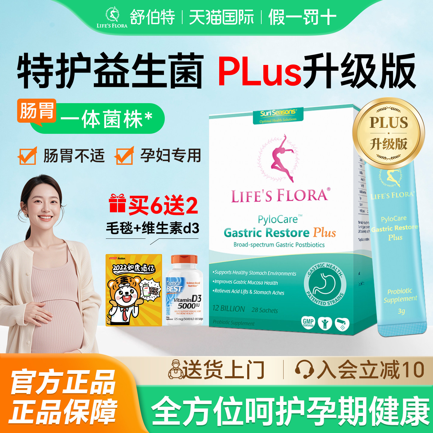 孕期控糖舒伯特孕妇益生菌Plus哺乳期养胃粉调理肠胃肠道成人专用