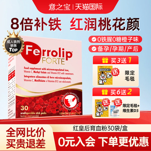红皇后育血粉补铁剂补气血孕哺乳期专用贫血女性补铁意之宝旗舰店