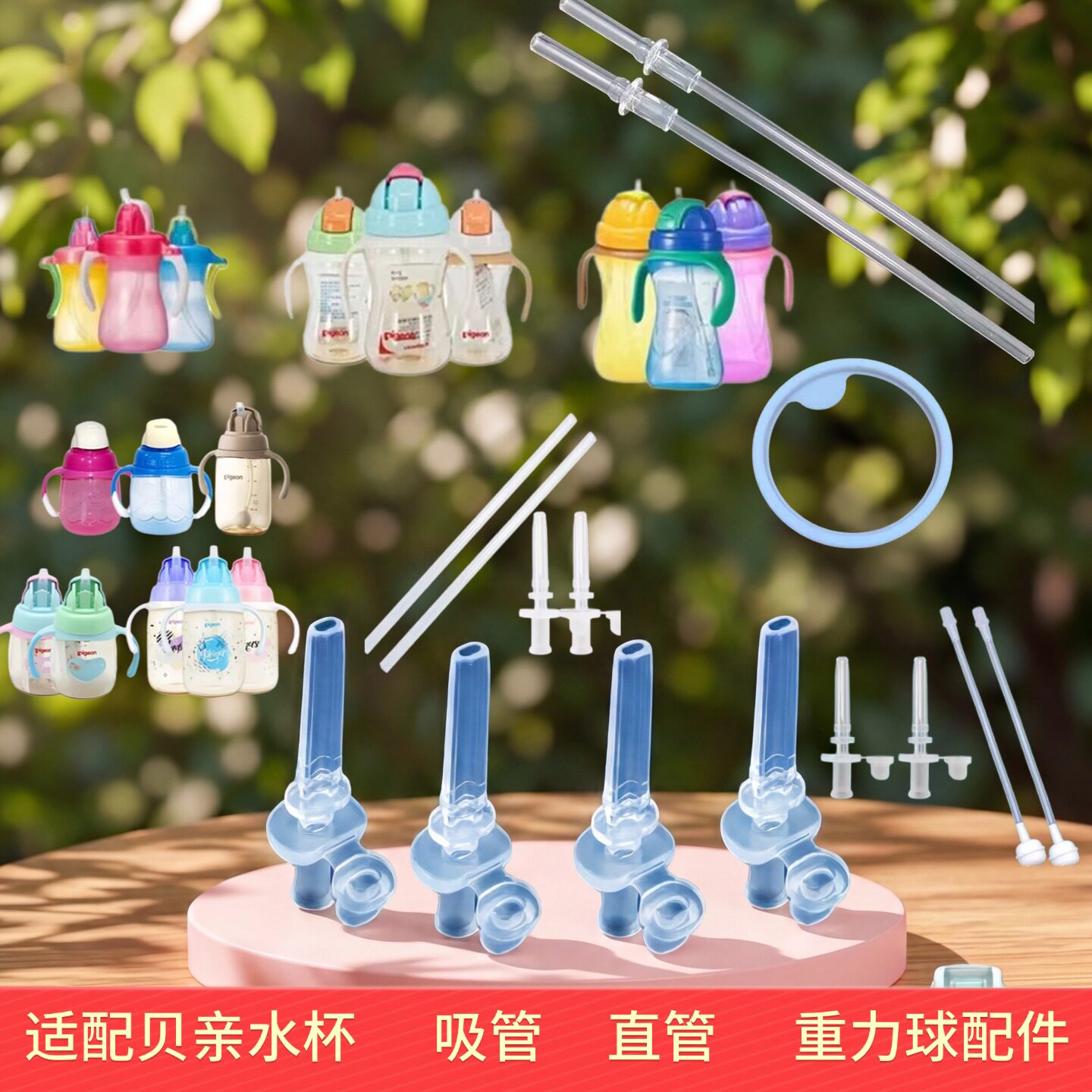 适配贝亲水杯吸嘴吸管重力球