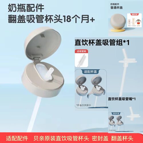 适配贝亲直饮吸管杯盖双把手