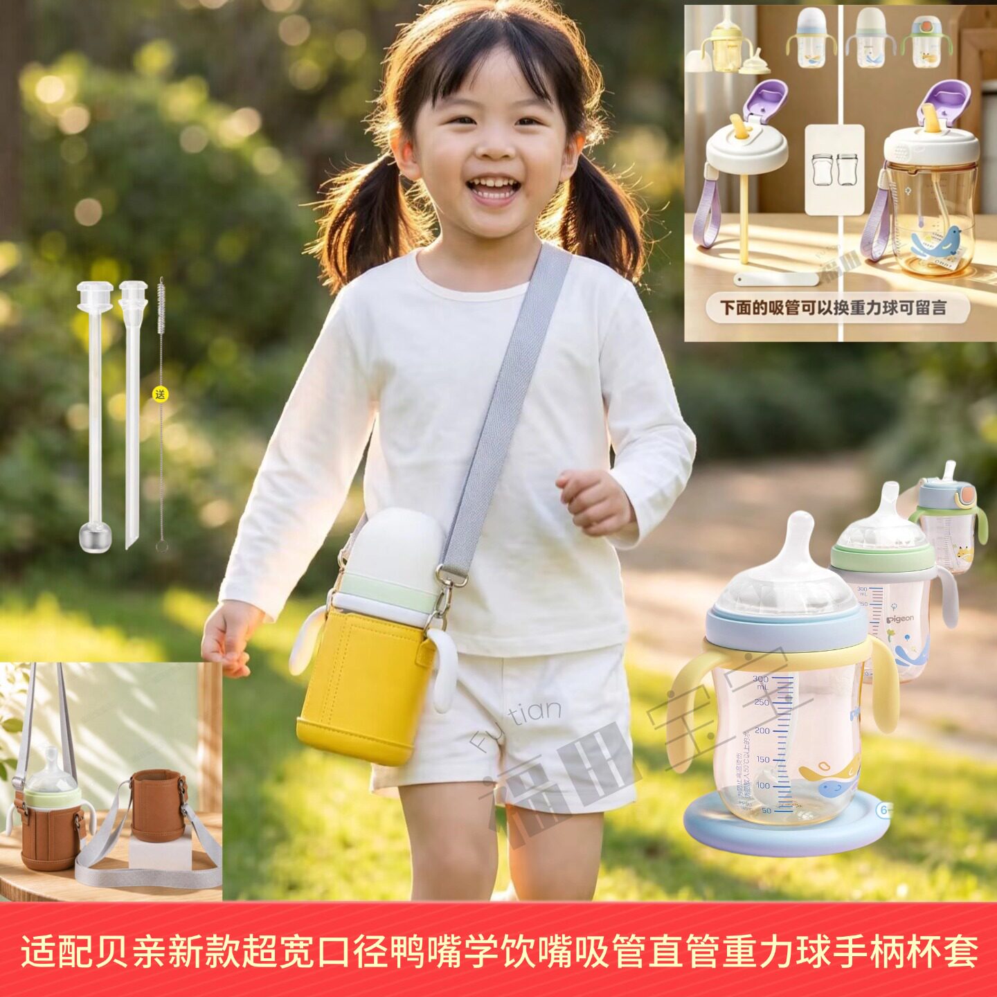 适配贝亲超宽口奶瓶学饮吸管杯套