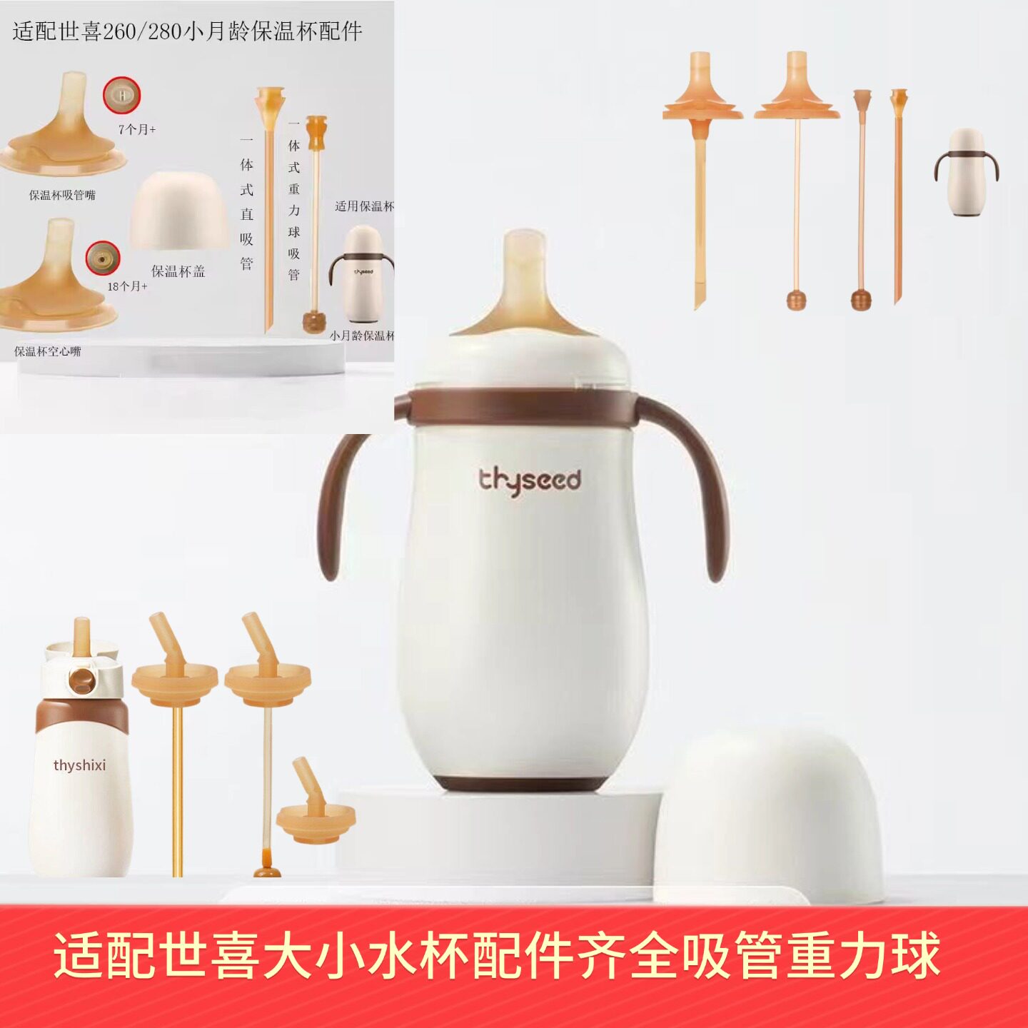 适配世喜小月龄吸嘴重力球