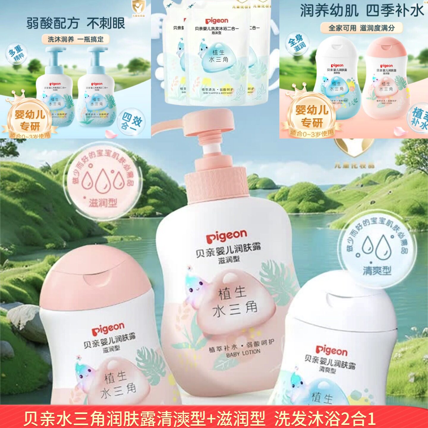 贝亲润肤乳水三角润肤露护肤霜婴儿宝宝儿童保湿面霜身体乳液清爽