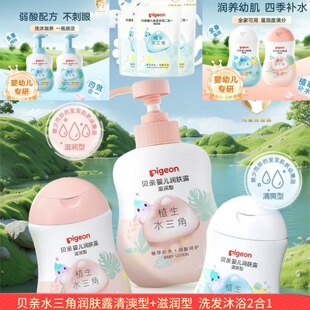 清仓贝亲润肤乳水三角润肤露护肤霜婴儿宝宝儿童保湿面霜身体清爽