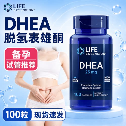 Life extension DHEA辅酶PQQ延寿Dhea试管备孕高龄备孕卵子质量