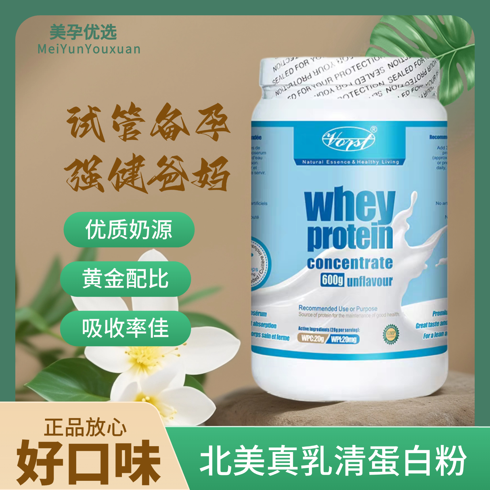 加拿大Vorst乳清蛋白粉试管促排中老年产妇术后康复孕妇蛋白粉