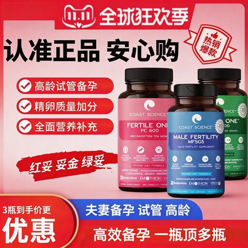红妥孕妥运妥金蓝妥绿妥孕coast sicence 卵子质量试管乐孕宝