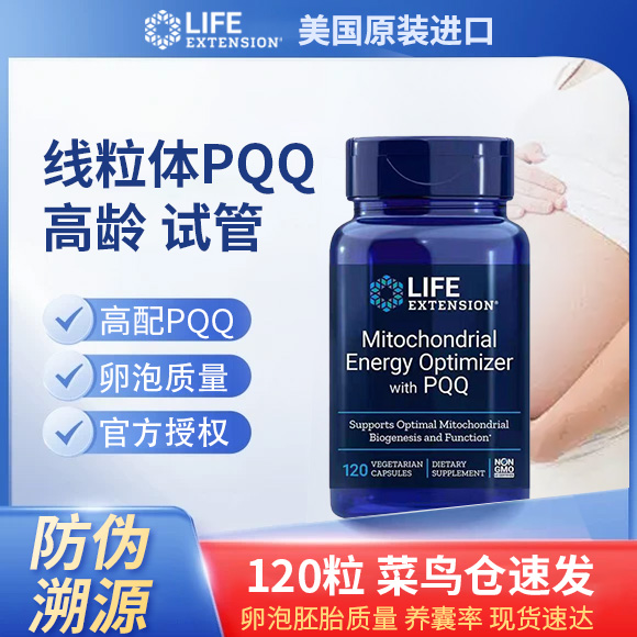 lifeextension线粒体素