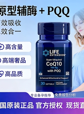 life extension辅酶Q10线粒体pqq卵子质量延寿还原型辅酶pqq