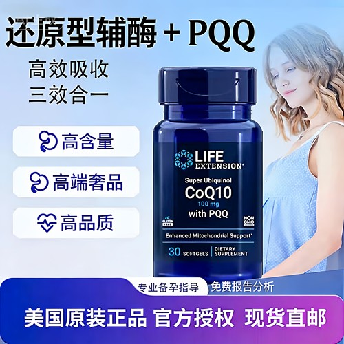 life extension辅酶Q10线粒体pqq延寿还原型辅酶pqq泛醇2瓶380