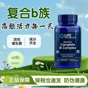 complex多种vb B族维生素复合活性维生素B族延寿B life extension