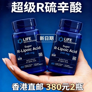 life extension阿尔法硫辛酸右旋硫辛酸r硫辛酸备孕