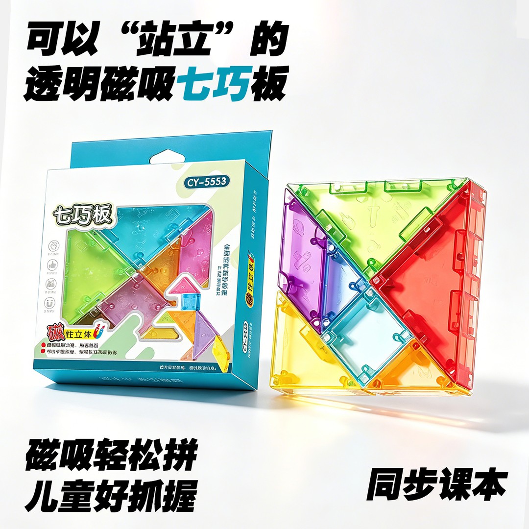 3D磁性七巧板数学学具