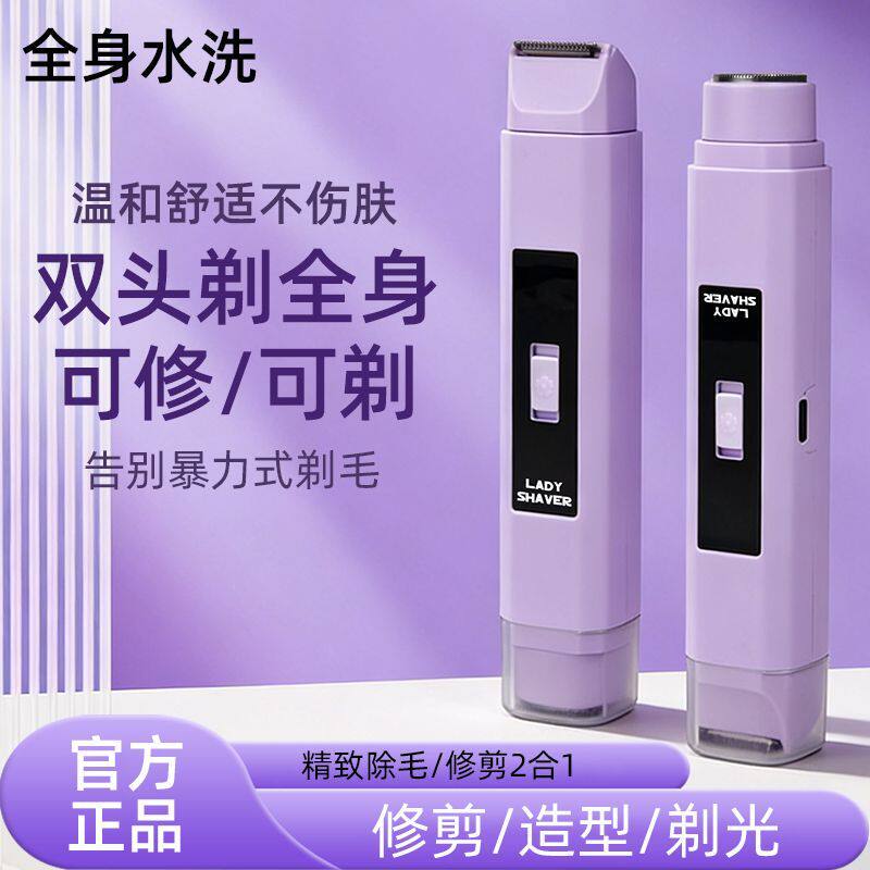 双头两用电动剃毛器全身适用