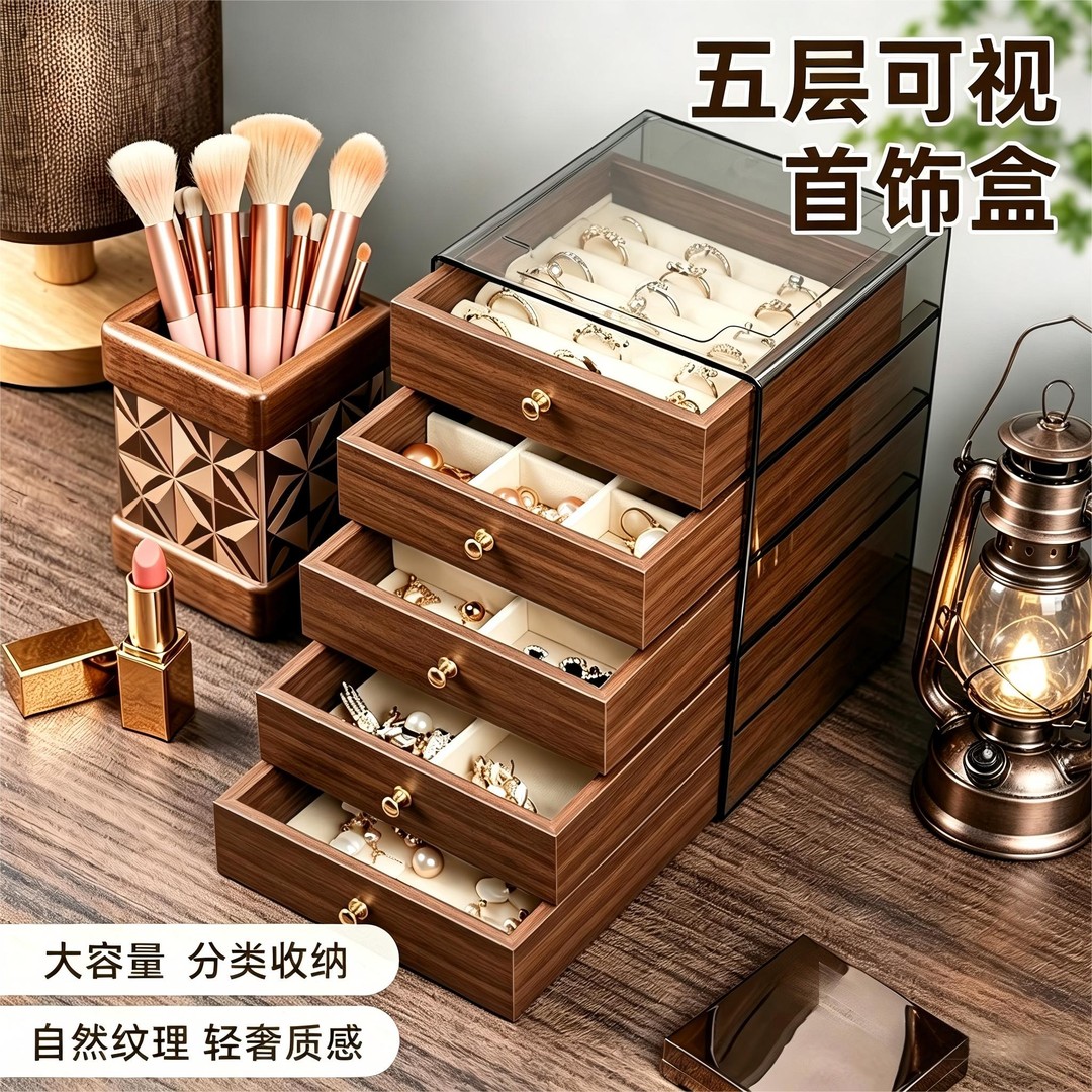 胡桃木纹多层抽屉首饰盒可刻字