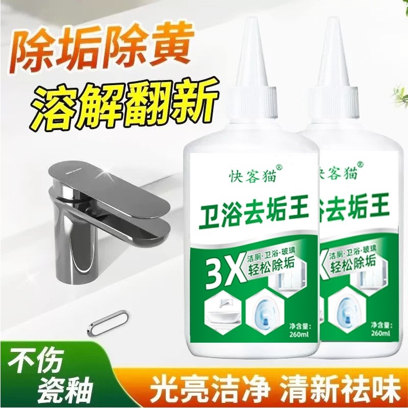 浴室清洁剂多功能卫生间除垢王瓷砖淋浴房玻璃水龙头马桶去污神器