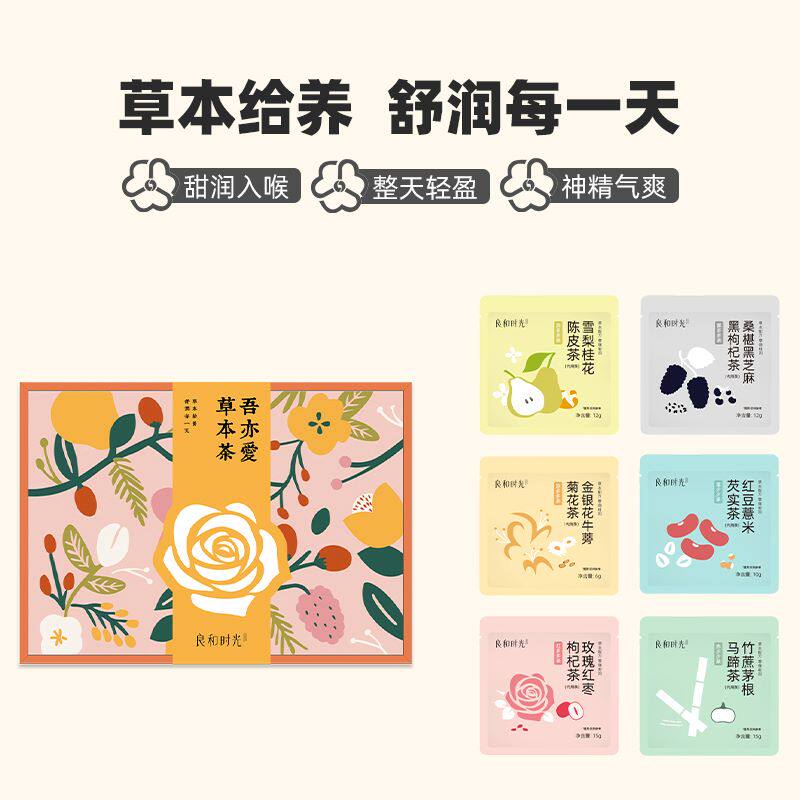 良和时光吾亦爱草本茶礼盒404g春节花茶礼盒草本茶