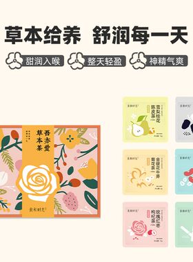 良和时光吾亦爱草本茶礼盒404g春节花茶礼盒草本茶