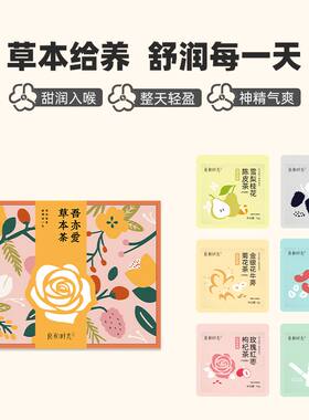 良和时光吾亦爱草本茶礼盒404g春节花茶礼盒草本茶