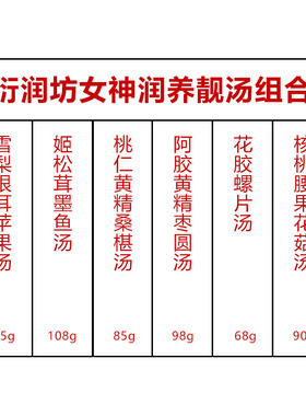 衍润坊 女神润养靓汤组合524g煲汤材料营养搭配香港品牌