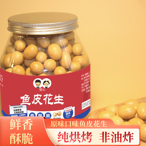 原味鱼皮花生400g罐休闲网红花生豆儿时童年零食原味混合玫瑰