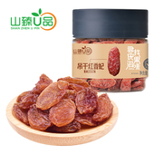 山臻U品吊干红香妃260g自然吊干无添加葡萄干休闲干果零食罐装