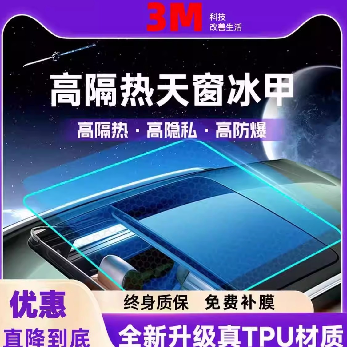 天窗冰甲膜隔热膜防晒