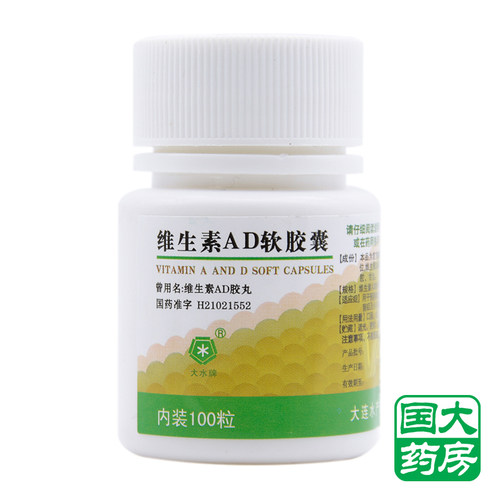 【大水】维生素AD软胶囊3000IU300IU*100粒/瓶