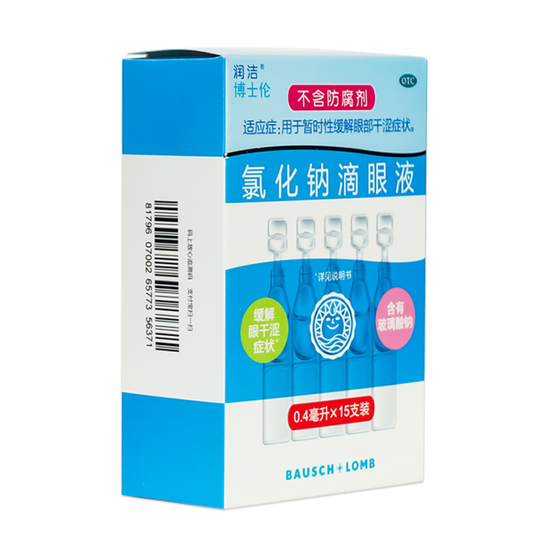 【博士伦】氯化钠滴眼液0.4ml2.2mg*15支/盒