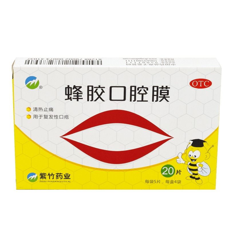 【紫竹】蜂胶口腔膜1cm*1.3cm*20片/盒