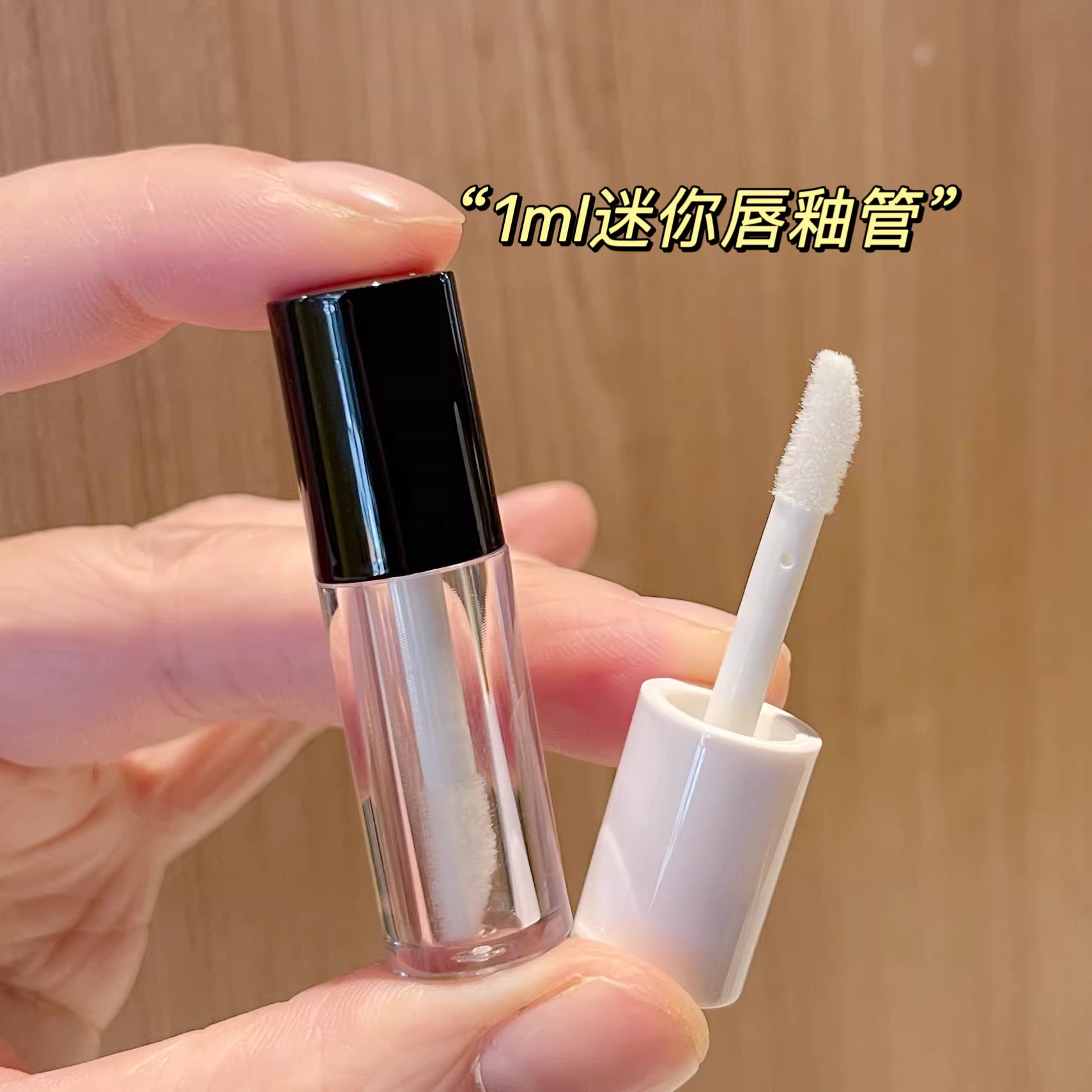 1ml迷你粉底液分装瓶唇釉小样瓶隔离霜空管口红唇彩试用装唇油蜜图片
