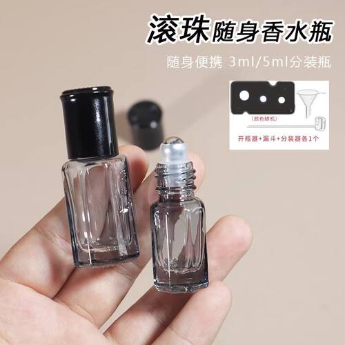 3ml5ml迷你滚珠分装瓶香水精油空瓶旅行便携随身携带小瓶子玻璃