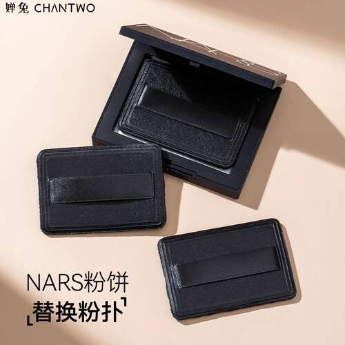 适用纳斯Nars大白饼粉饼专用植绒粉扑蜜粉定妆气垫替换方形原装扑