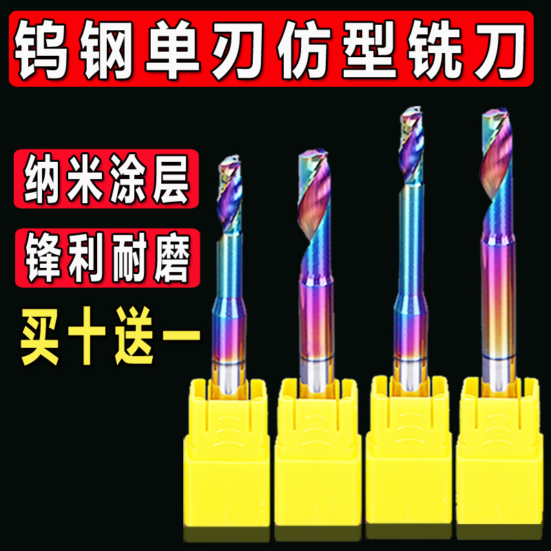 钨钢单刃仿形铣刀涂层铝用刀铝合金型材门窗幕墙塑钢切割雕刻机床
