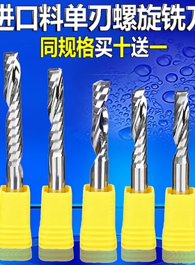 进口料单刃螺旋铣刀4mm亚克力PVC实木工密度板电脑雕刻机钨钢刀具