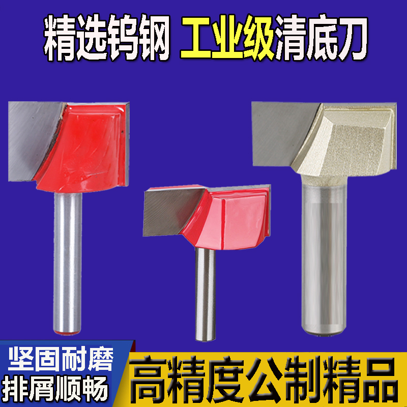 台面清底刀木工开槽铣刀平口平底刀头修边直刀广告数控雕刻机刀具