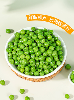 丰众冷冻新西兰甜青豆新鲜速冻豌豆粒炒饭店蔬菜商用配料轻食配餐