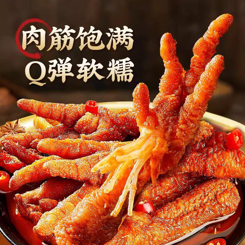 文畅虎皮鸡爪腐皮鸡脚螺蛳粉烧烤