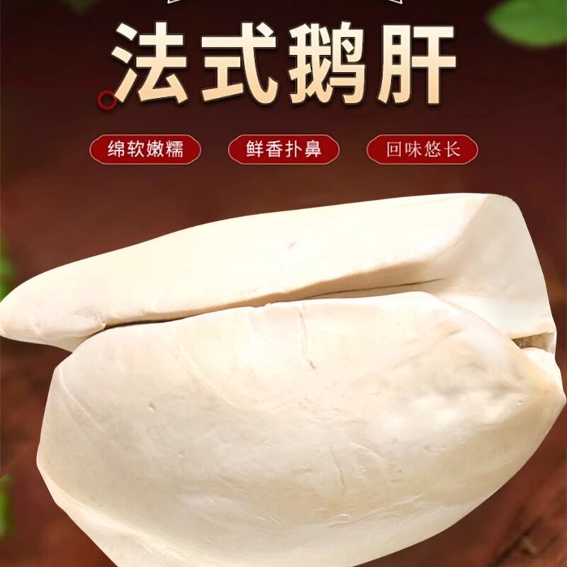 法式鹅肝宝宝辅食新鲜