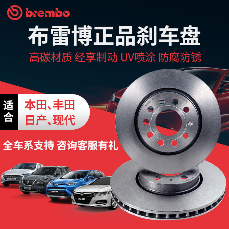 Brembo布雷博前后刹车盘适配本田丰田日产现代起亚比亚迪大众全系