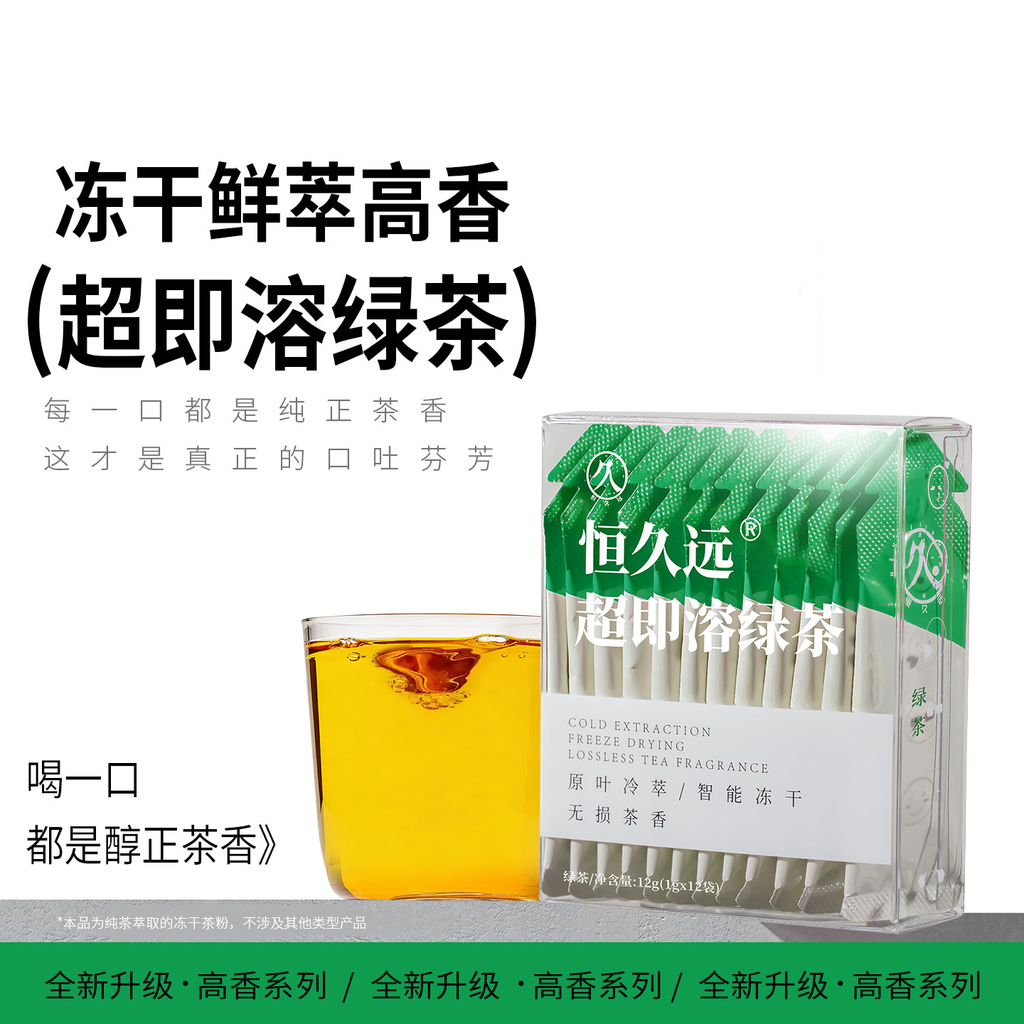 恒久远速溶茉莉绿茶冷萃0添加